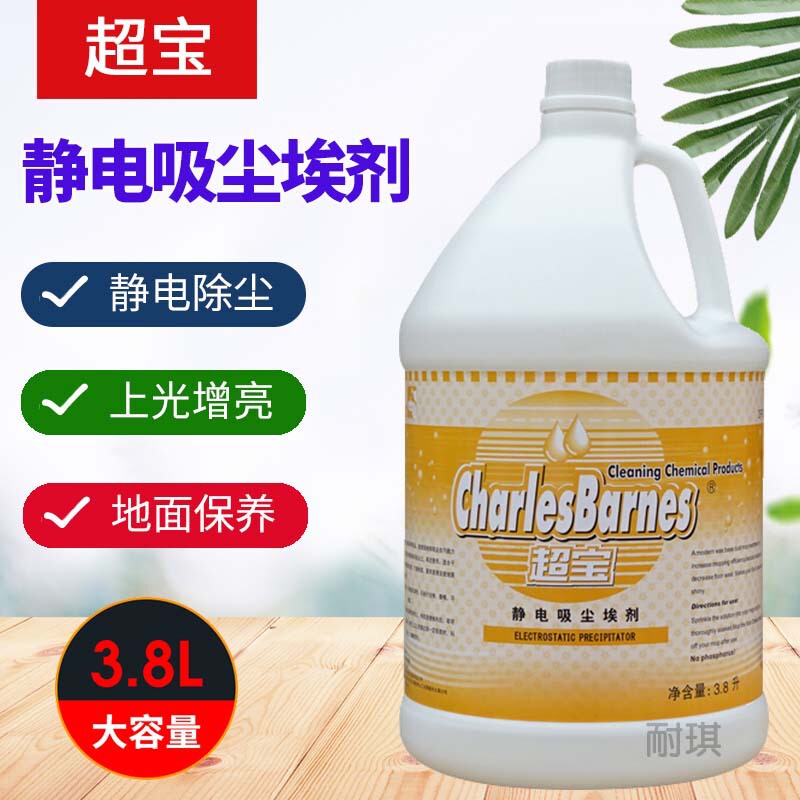 Super treasure electrostatic dust suction agent DFF020 floor cleaner dust push oil Hotel Hotel dust removal agent dust removal liquid