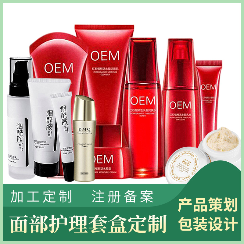 美丽世颜面部护理三件套五件套加工定制oem面霜美容院护肤套装