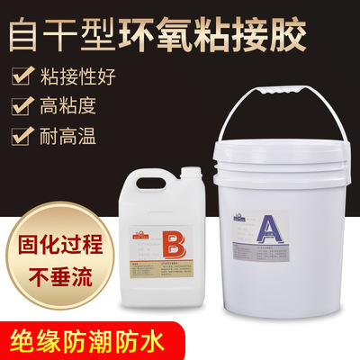 自干型环氧粘接胶环氧树脂ab胶水金属陶瓷玻璃纤维石材胶|ms