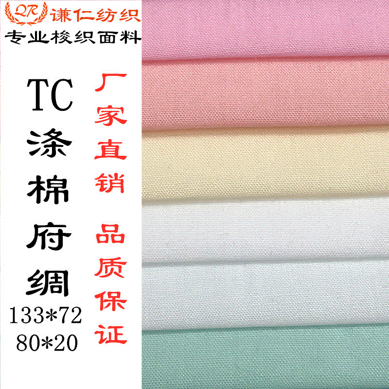 Quality cotton 13372 Pocket fabric encryption tc Malibu Plain Poplin polyester-cotton blend Fabric Dacron tc cloth