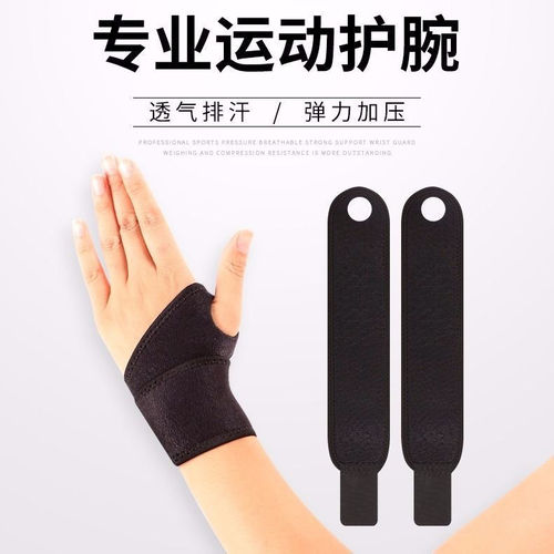 Amazon's new sports wristbands for men and women sprained basketball thin breathable professional fitness wrap wristbands