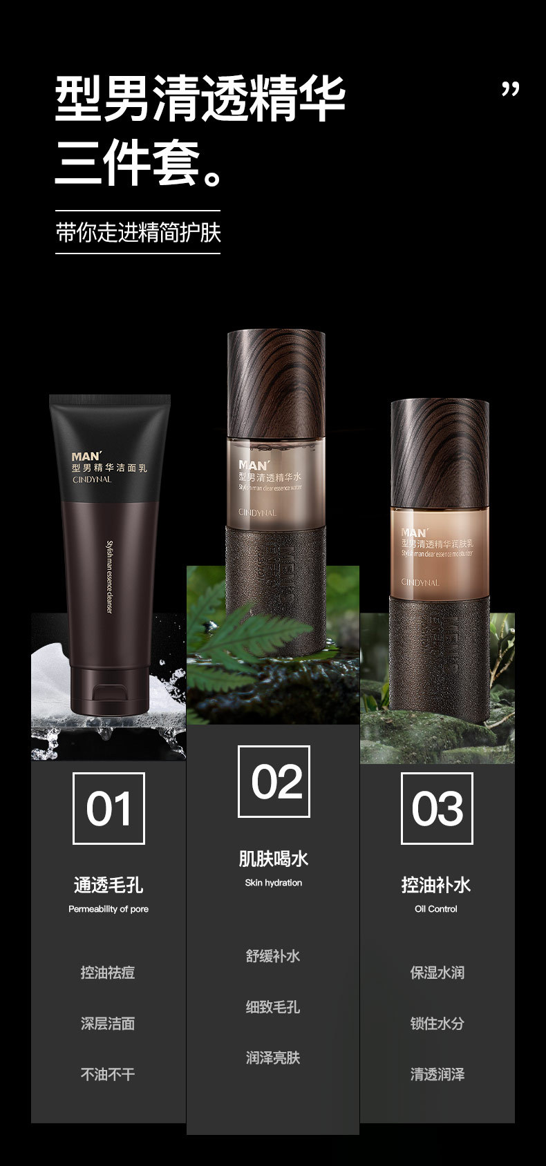 25550-仙蒂奈儿型男清透精华三件套详情页790_04.j