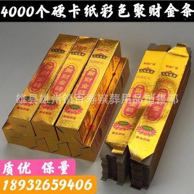 4000个祭祀彩金条半成品聚财金条金砖殡葬金条彩印金砖 品质保证|ms