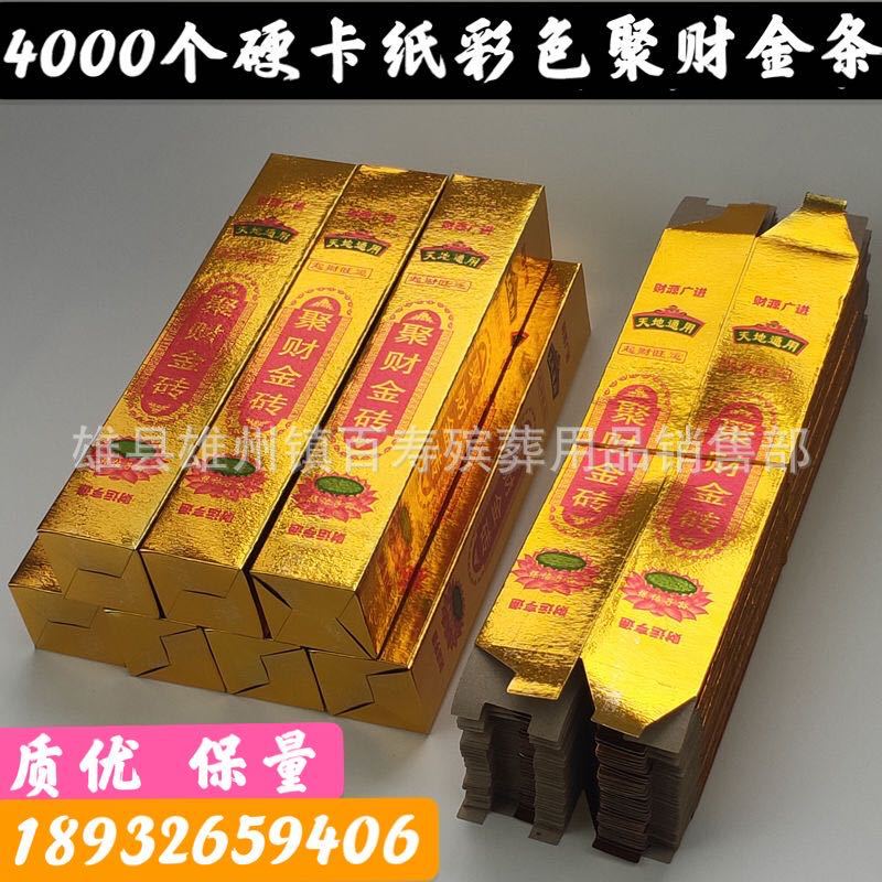 4000个祭祀彩金条半成品聚财金条金砖殡葬金条彩印金砖 品质保证|ms