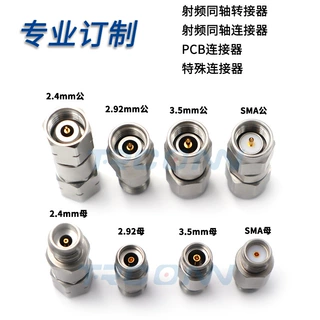 按需订制6G 18G 26.5G 40G 67G同轴毫米波连接器转接器PCB接头
