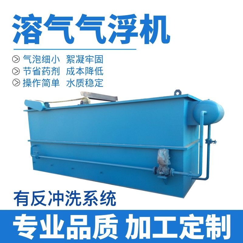 Combine flat air floating machine small high -efficiency sewage…