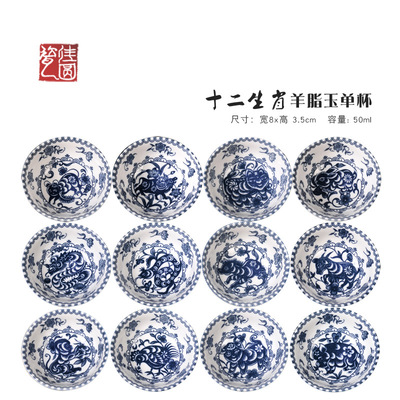 瓷佳圆羊脂玉满花青花十二生肖主人杯品茗杯普洱杯礼品套装杯定制