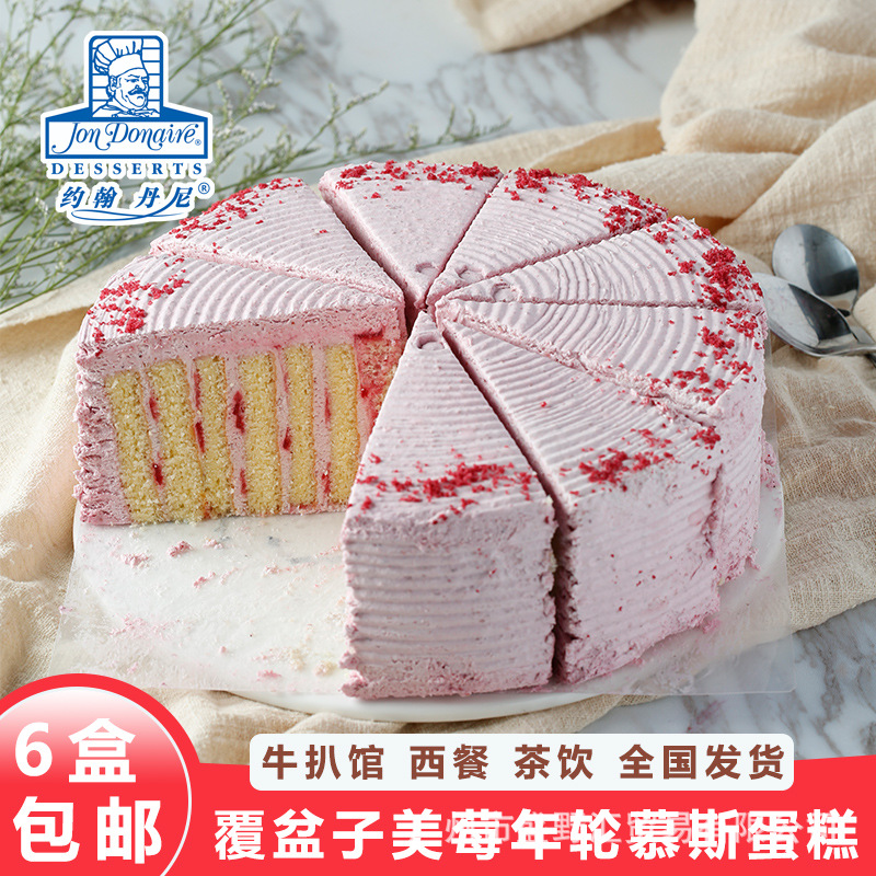 约翰丹尼覆盆子美莓年轮冷冻蛋糕下午茶歇小点心甜品解冻即食8寸|ms