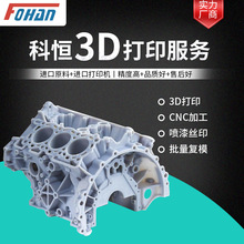 3d打印定制 手板模型 CNC加工3d掃描服務 紅蠟打印 復模硅膠 抄數