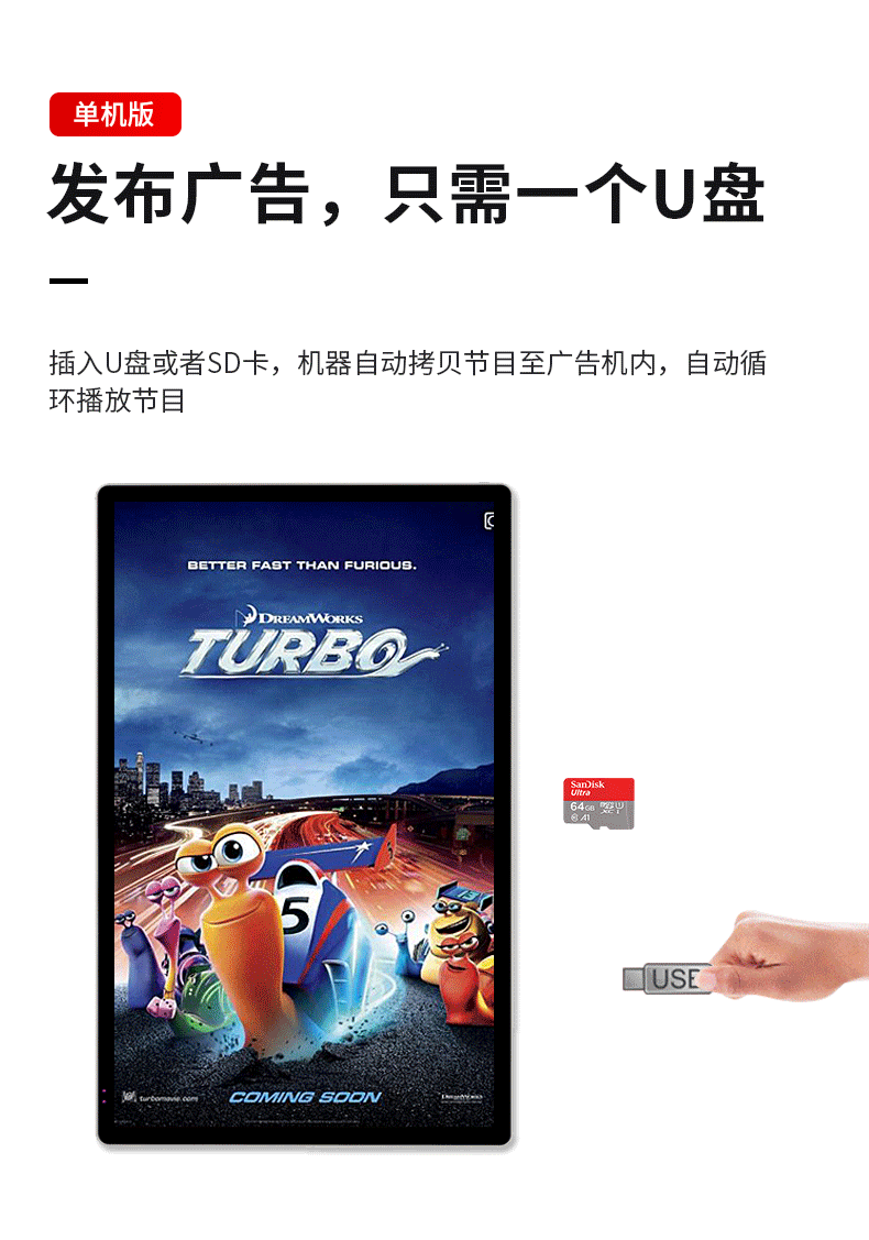 单机版_液晶电视广告机.jpg
