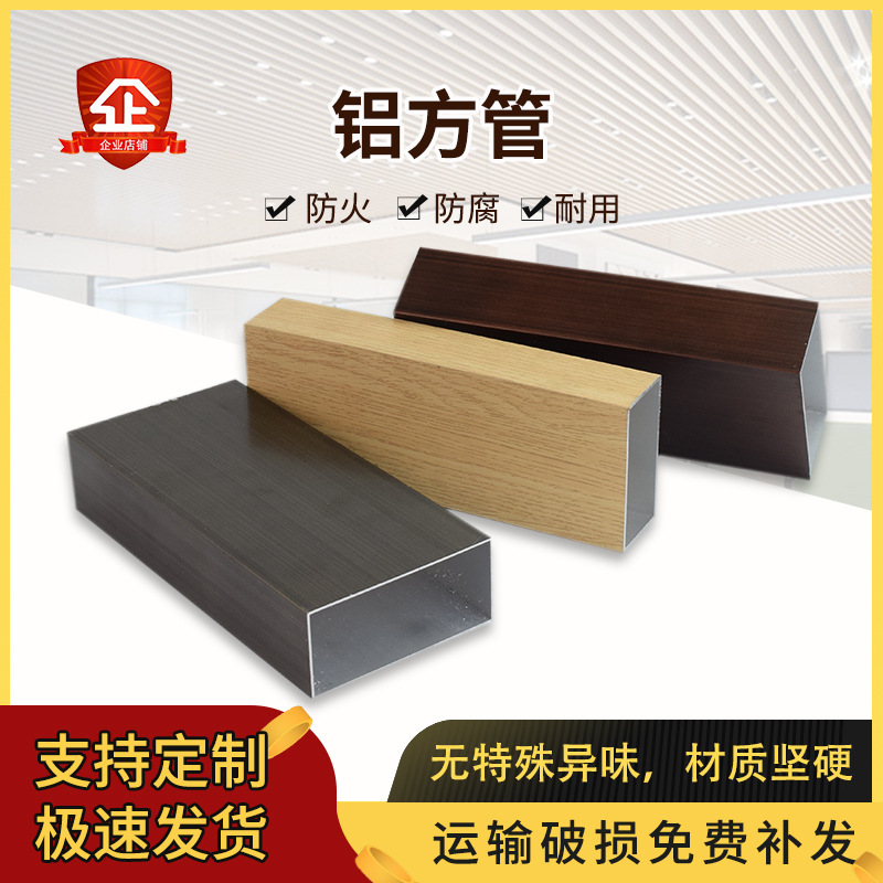 Manufactor Supplying EXTERIOR decorate Arc aluminium alloy Fang Tong Wood Square tube suspended ceiling Four Rectangle Profiles Aluminum