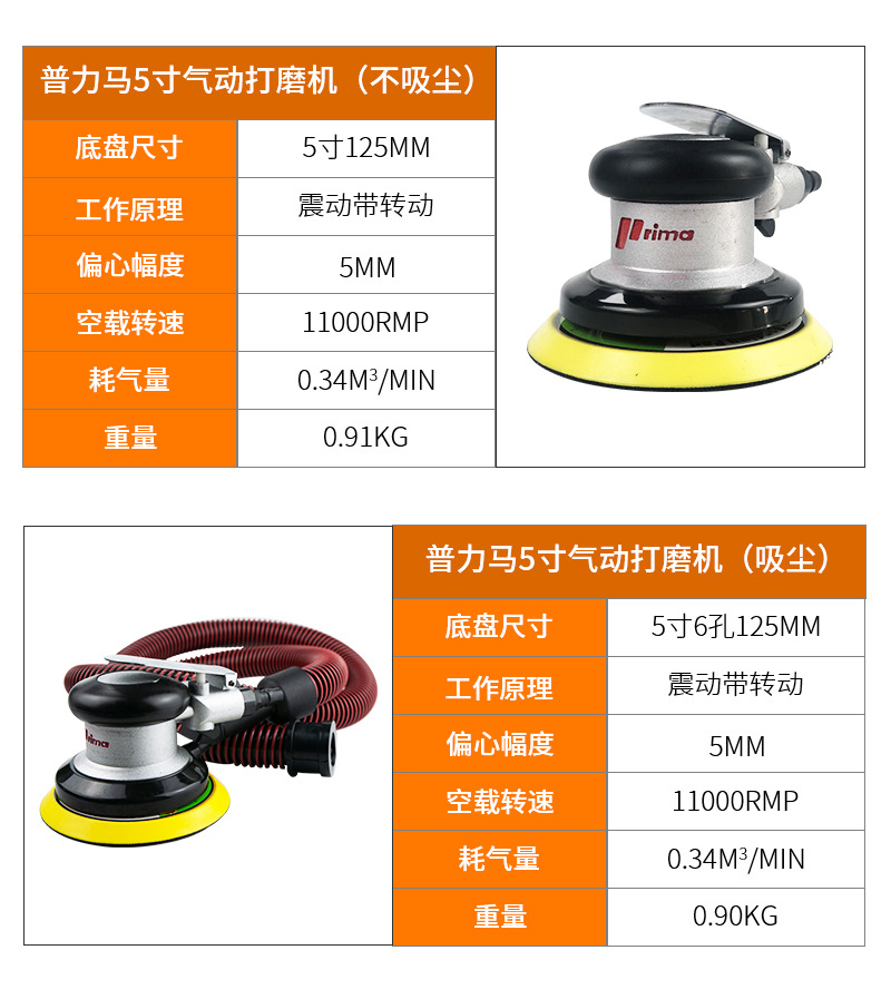 普力马五寸气动打磨机、_07.jpg