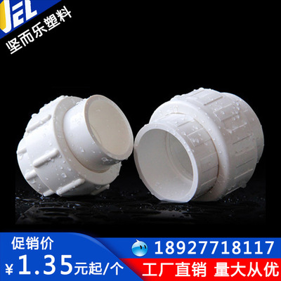 PVC给水活接头 PVC给水管配件 上水 20 25 32 40 50 63 75 90 110|ru