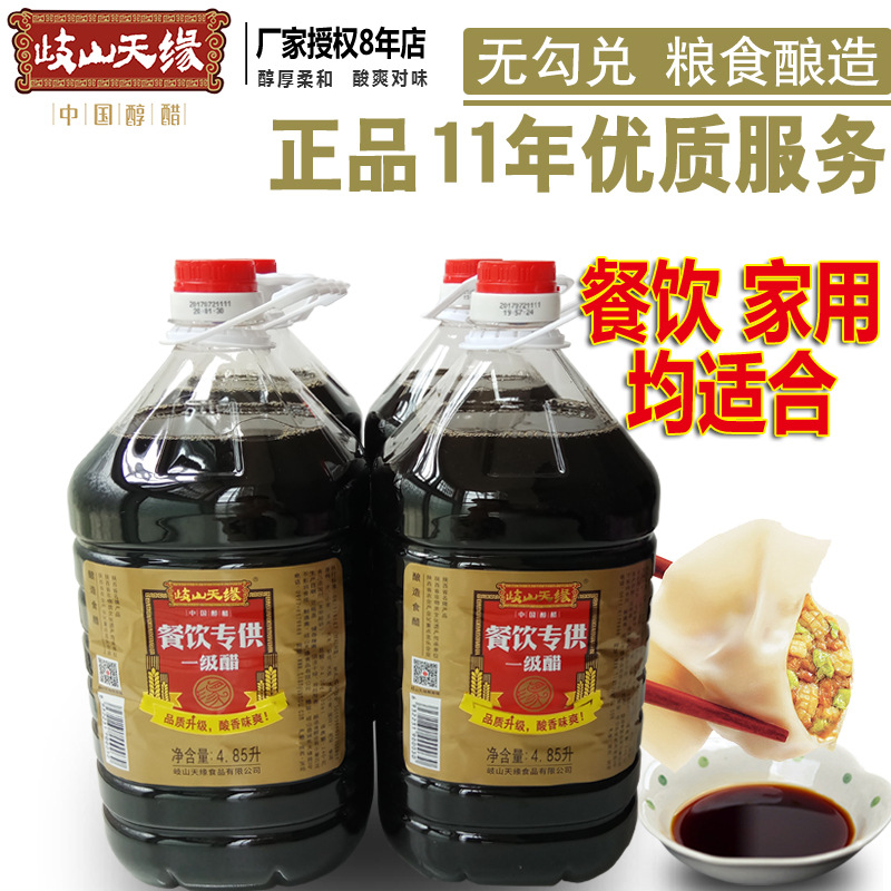 4*4.85L Shaanxi Qishan Margin vinegar wholesale Youpo surface Cold Rice Noodles Sào Brewing Vinegar Condiment