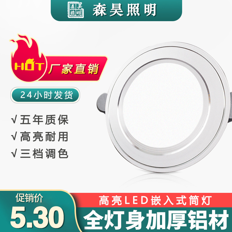 direct deal LED Down lamp Embedded system Ceiling a living room a chandelier Opening 3 7.5CM Down lamp Tricolor