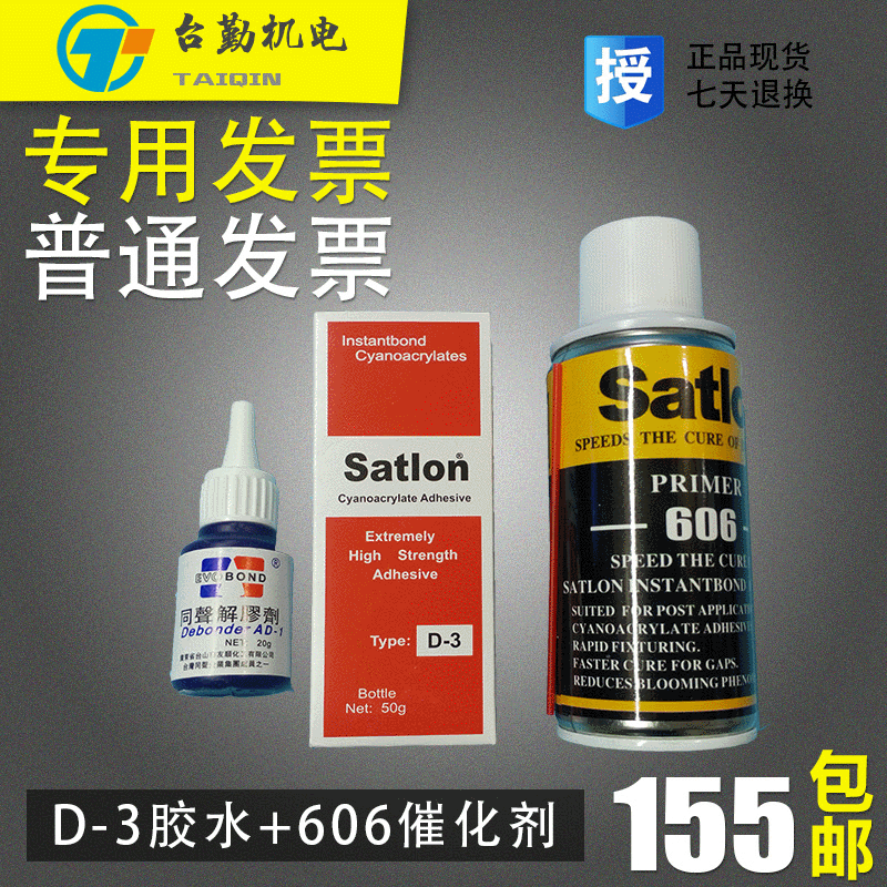台湾协达satlonD-3+606温升胶水 高温胶 固化剂 热电偶胶水
