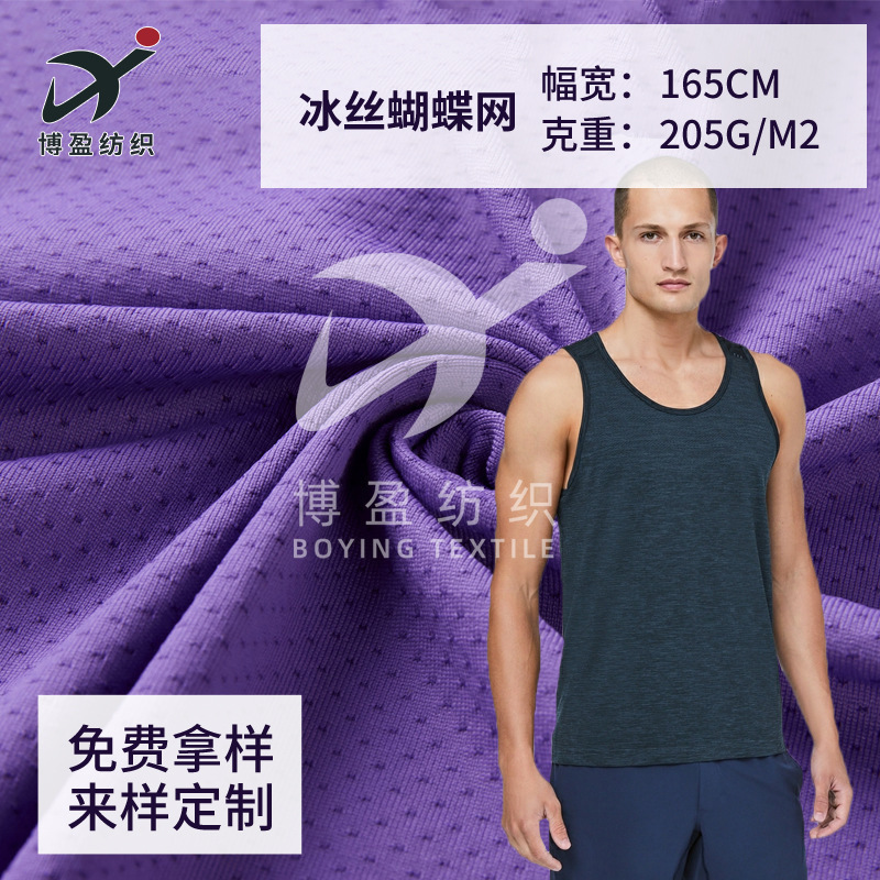 冰丝吸湿排汗蝴蝶网眼提花弹力针织布 运动瑜伽服饰面料 爆款推荐