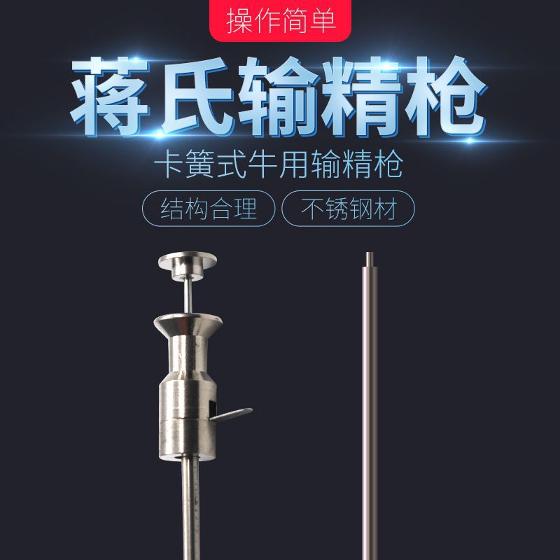 Pistola de alimentación de acero inoxidable de Jiang para ganado, pistola de alimentación tipo circlip para ganado, equipo de inseminación artificial para ganado