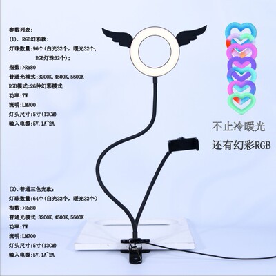 天使翅膀幻彩RGB二合一6寸夹子灯网红直播主播USB口补光灯环形灯|ms