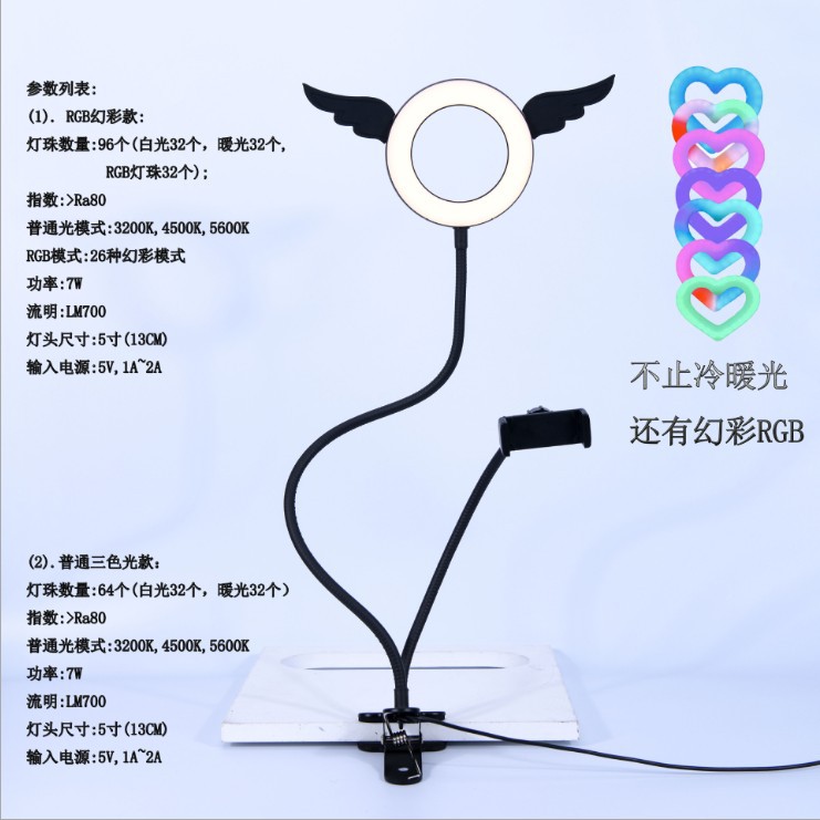 天使翅膀幻彩RGB二合一6寸夹子灯网红直播主播USB口补光灯环形灯|ms