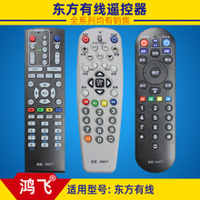 适用上海东方有线广电高清数字电视机顶盒遥控器DVT-5505B 5500PK