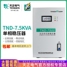 TND-7.5KVAȫԶѹ7500wյ7.5kw220vȫͭ