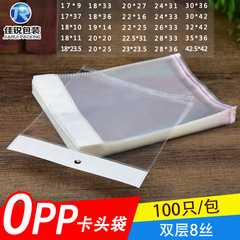 卡頭袋OPP袋子寬17/20/35cm白珠光膜自粘袋8絲透明塑料掛孔包裝袋