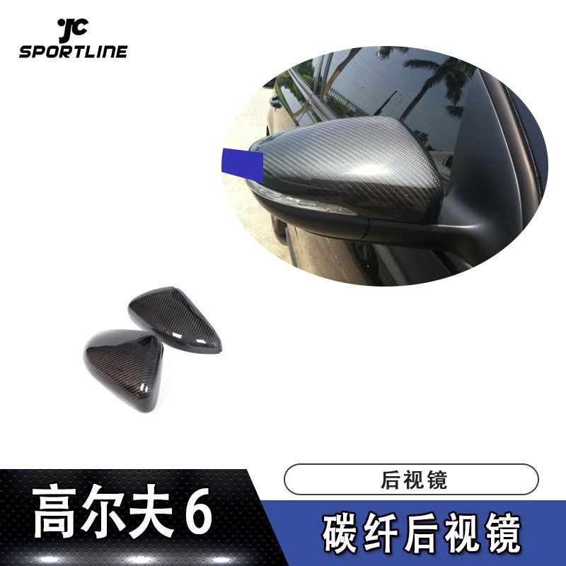 適用于高爾夫6牛角倒車鏡外殼倒車鏡高爾夫