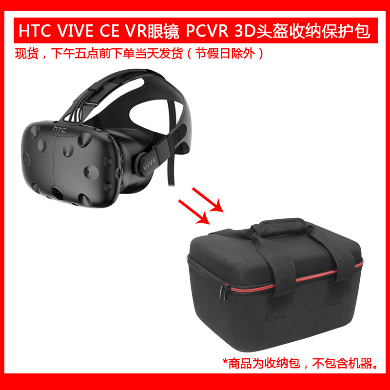 适用于HTC VIVE CE 智能VR眼镜 PCVR 3D头盔保护包