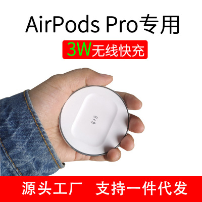 适用苹果Airpods3代2代蓝牙耳机无线充电器快充手机通用功能充