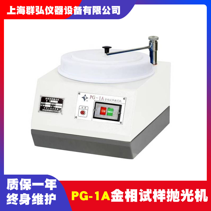 宇舟PG-1A金相试样抛光机 单盘金相抛光机