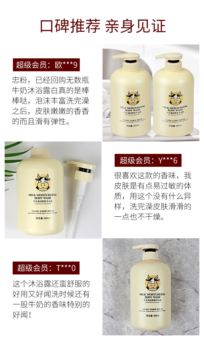牛奶沐浴露-详情(2)_10