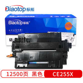 标拓CE255X硒鼓适用于惠普P3010/3015d/3016/M521打印机大容量装