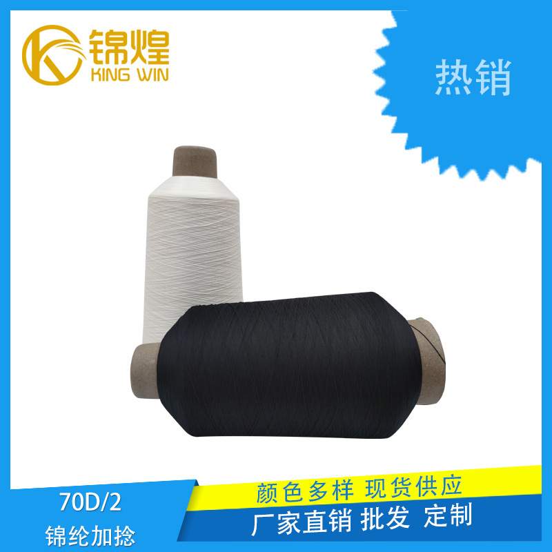 Dalang manufacturer 100D nylon High-wire No connector 70D/2 nylon Elastic force yarn goods in stock