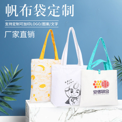 厂家定做帆布手提袋广告棉布袋定制彩色帆布包购物袋加急可印logo