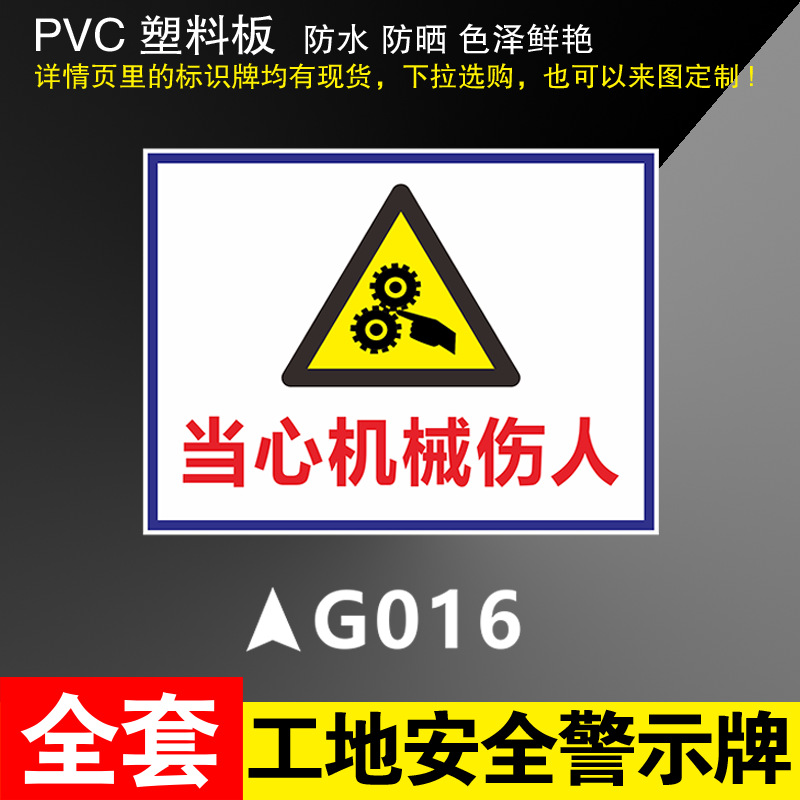 GO16 Beware of mechanical injuries * 300*400mm (PVC)