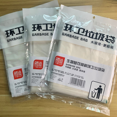 廠家直銷批發生物基環衛垃圾袋可降解加厚環保物業平口大號垃圾袋