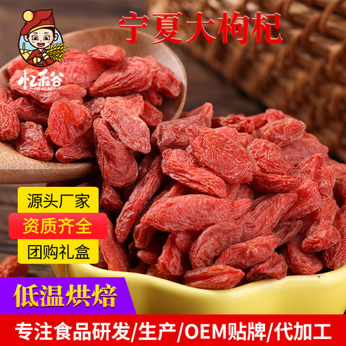 Wholesale factory supply Ningxia Zhongning big goji berries, medicinal and edible, low temperature baking bulk goji berries large grains