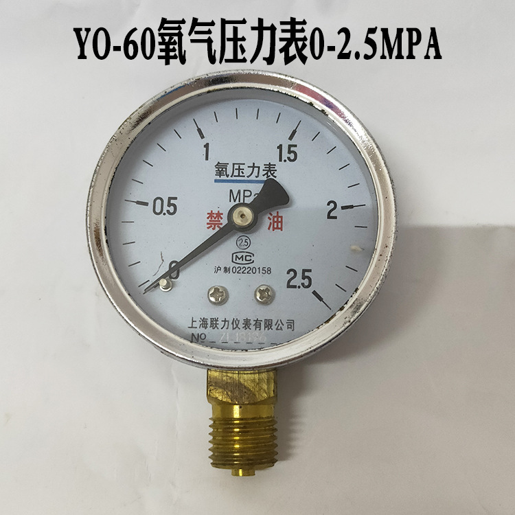 YO60氧气减压器表头氧气压力表25MPA 2.5MPA乙炔氮气单表头1.6MPA