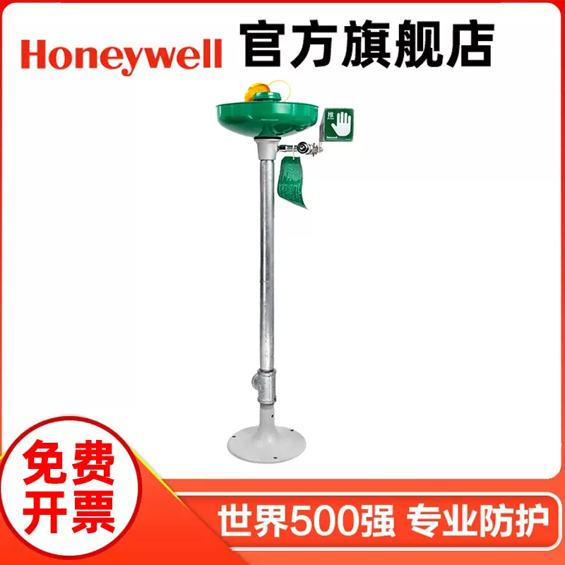 霍尼韦尔5210/6210墙式洗眼器 立式应急洗眼器带洗眼盆
