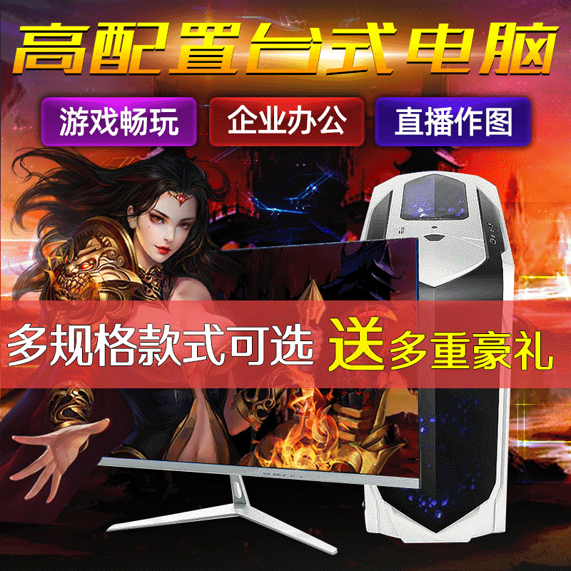 新品i5八核游戏独显主机台式机 吃鸡游戏办公整机全套LOL组装电脑