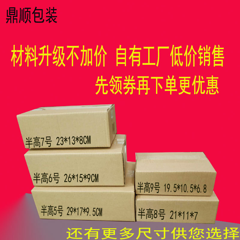 邮政半高纸箱包装盒批发化妆小饰品电商快递物流纸箱现货-阿里巴巴