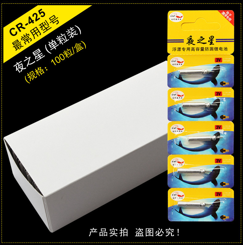 夜之星CR425电池-(单粒装).jpg