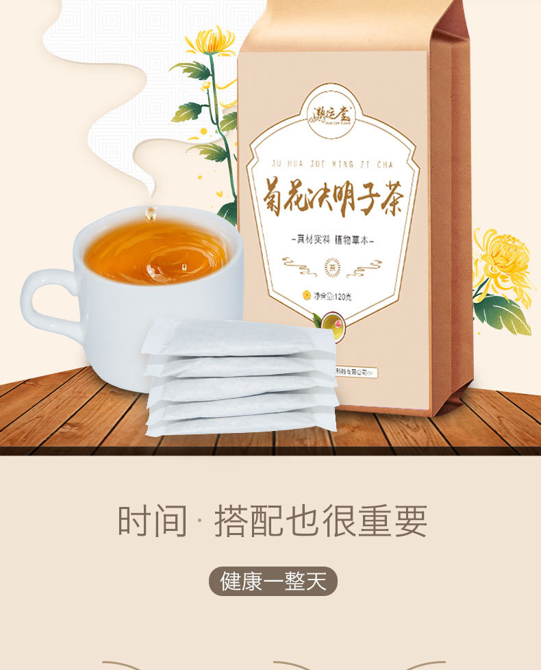 J-菊花决明子茶3_09.jpg