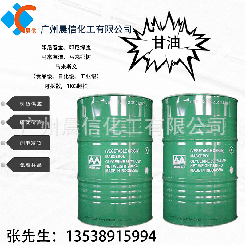 供应甘油 工业甘油 印尼春金甘油 含量99.7%丙三醇
