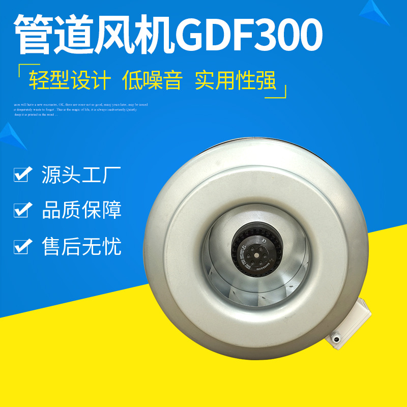 厂家直销管道风机GDF300 管道轴流通风机除尘风扇油烟机定制批发