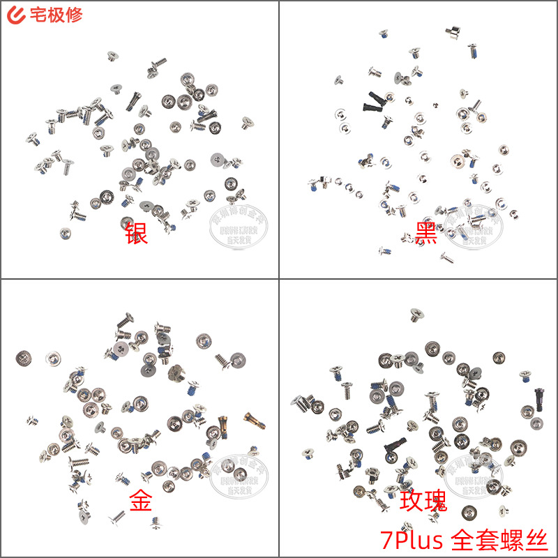 装机全套螺丝 含尾插主板液晶听筒螺丝 银白 适用苹果 7Plus