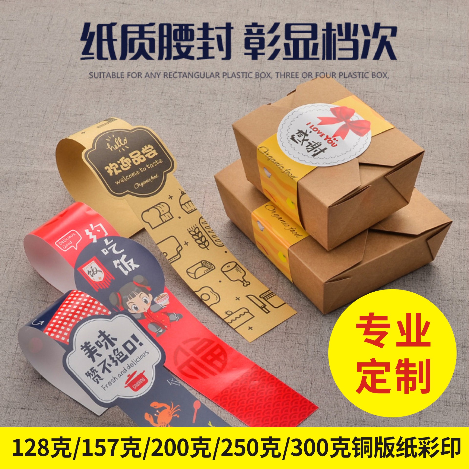 .厂家外卖腰封快餐盒腰封纸卡盒套腰封套袜子水果外围卡纸