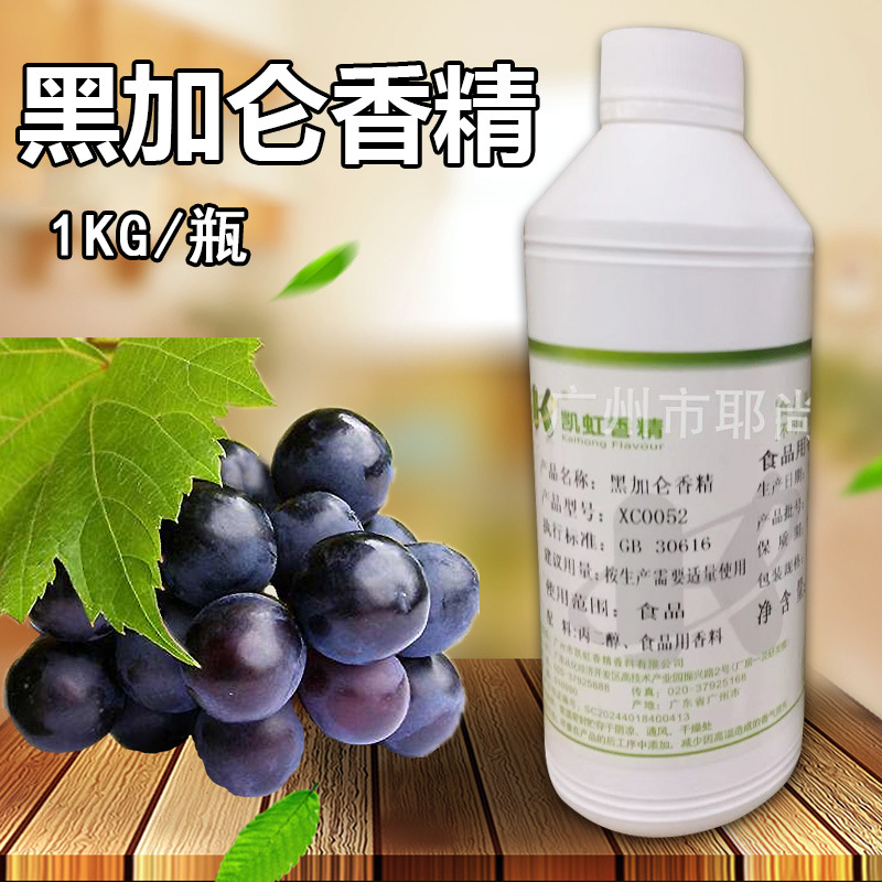 广州现货  食品级  高浓  黑加仑香精  糖果类 饮料 烘焙添加剂
