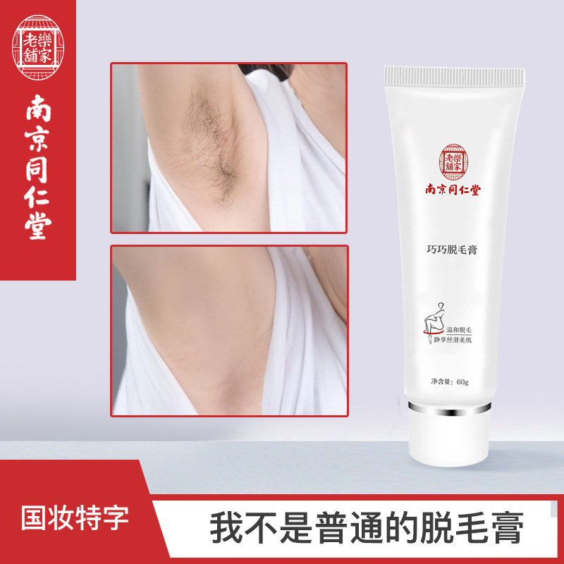 Nanjing Tongrentang Depilatory creams Moderate Epilation Pubes Body hair Privates men and women currency